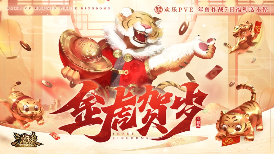 三国杀十周年最新版