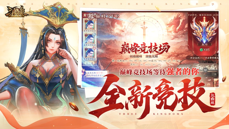 三国杀十周年最新版下载