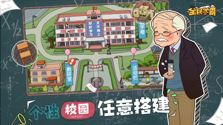 全民学霸内购破解版