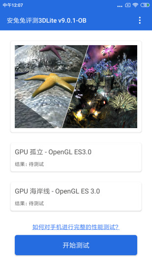 安兔兔评测3DLite版最新版