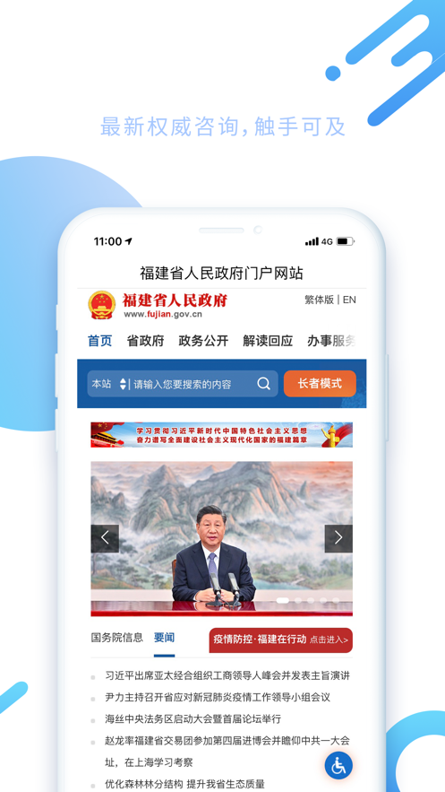 闽政通APP最新版免费版本