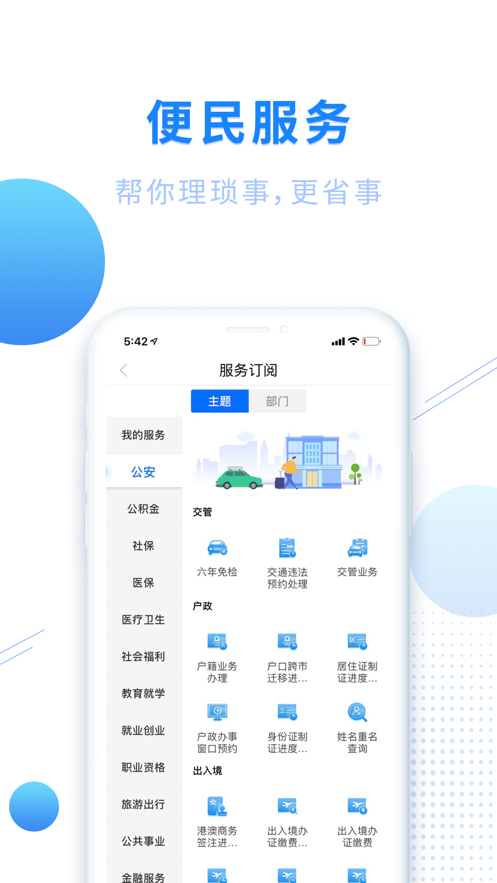 闽政通APP最新版下载