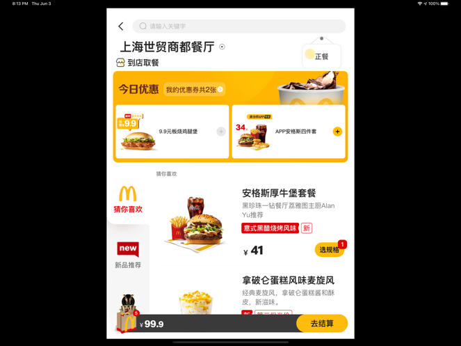 麦当劳McDonald`s 最新版