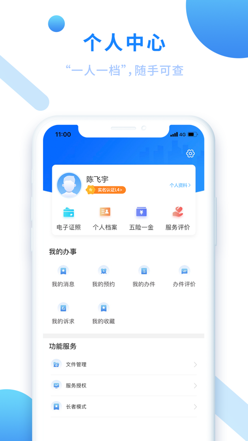 闽政通APP最新版最新版