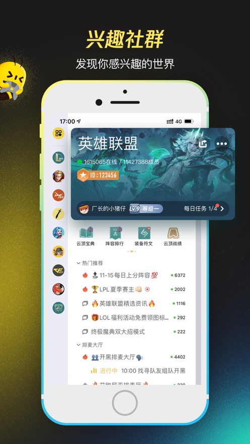 掌上WeGame最新版截图6