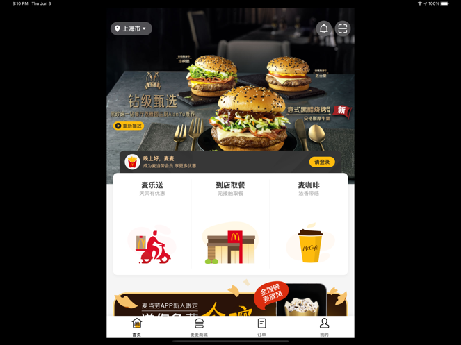 麦当劳McDonald`s 最新版