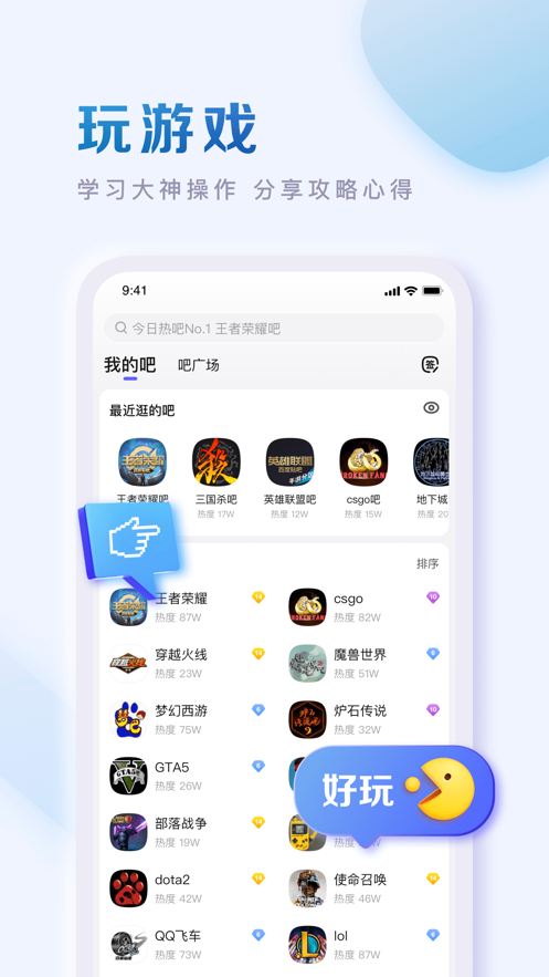 百度贴吧APP