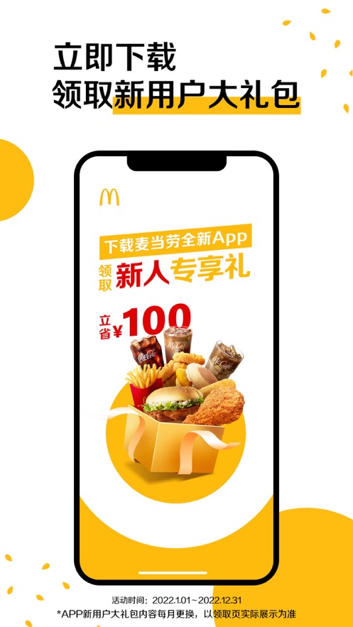 麦当劳McDonald`s 最新版