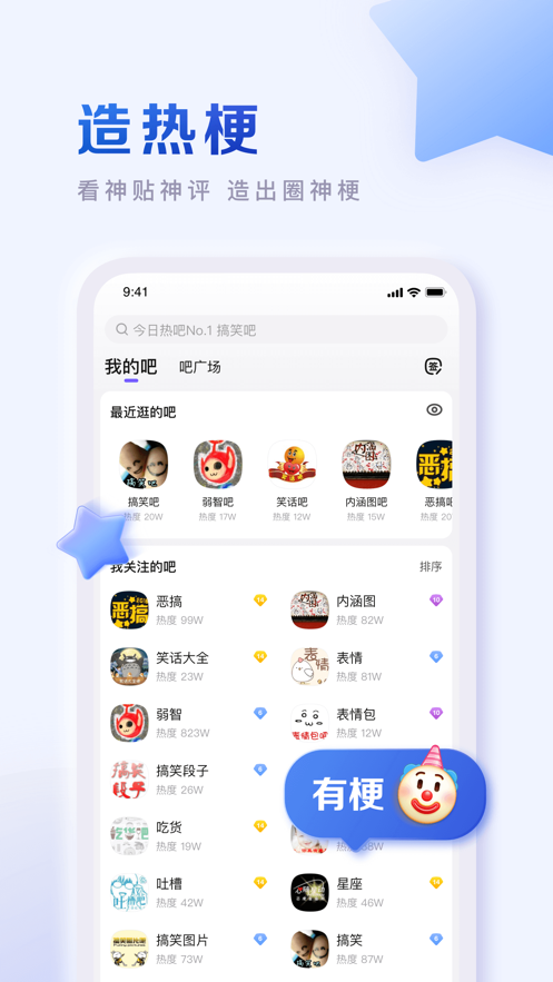 百度贴吧APP免费版本