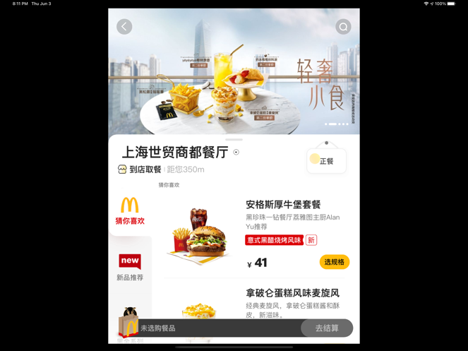 麦当劳McDonald`s 下载