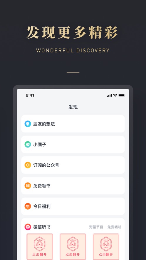 微信读书最新版