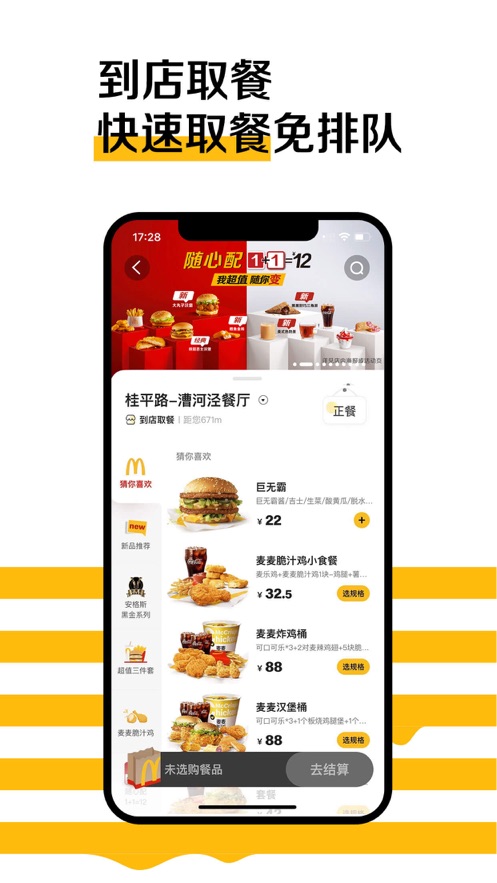 麦当劳McDonald`s 下载