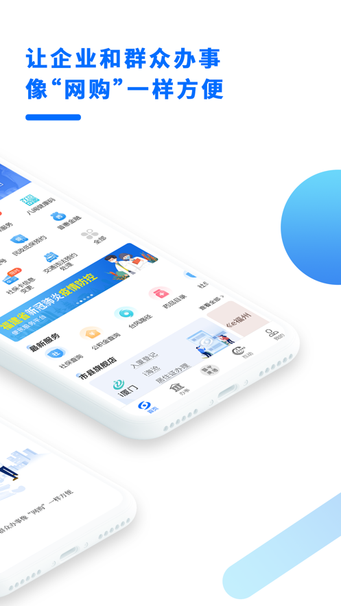 闽政通APP最新版最新版