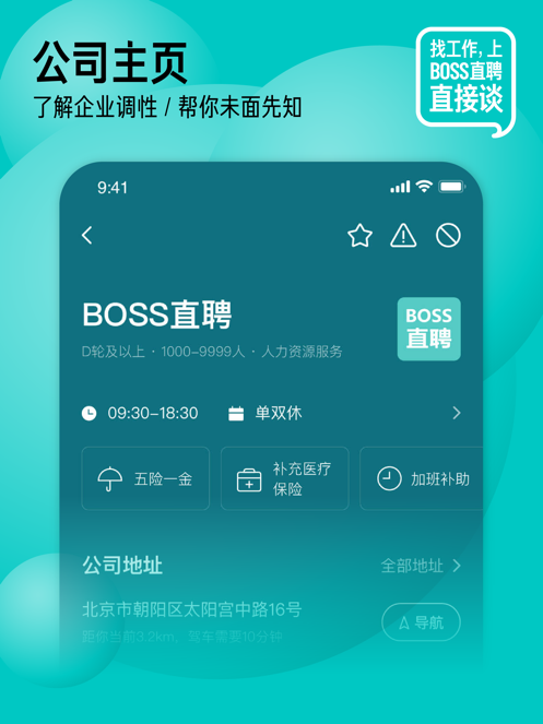 BOSS直聘最新版