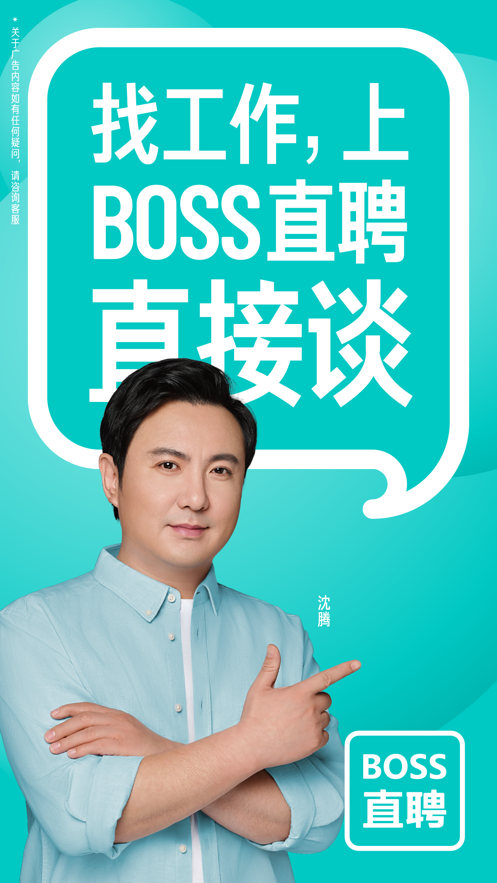 BOSS直聘最新版最新版