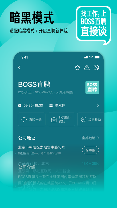 BOSS直聘最新版下载