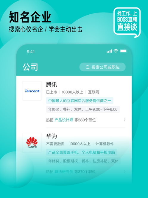 BOSS直聘最新版最新版