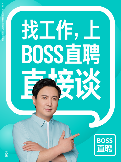 BOSS直聘最新版