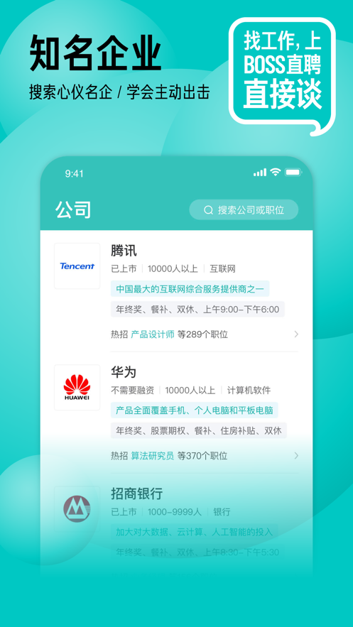 BOSS直聘最新版下载