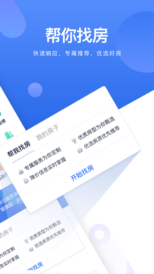 贝壳找房-买二手房新房租房软件下载