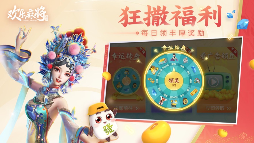 腾讯欢乐麻将全集最新版