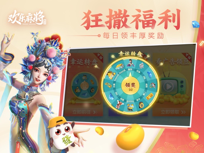 腾讯欢乐麻将全集最新版