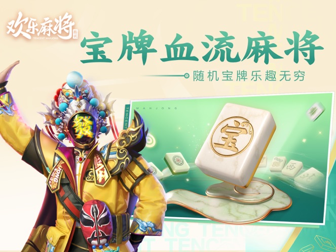 腾讯欢乐麻将全集最新版最新版