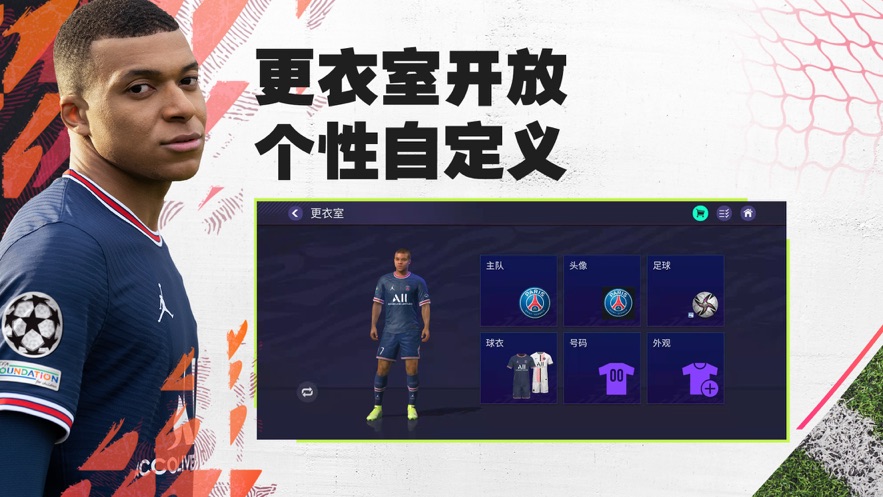 fifa足球世界内购破解版