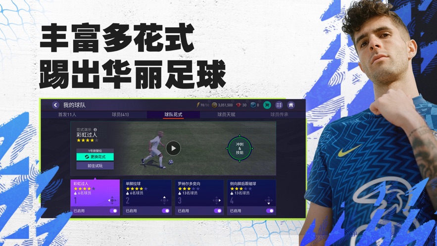 fifa足球世界内购破解版免费版本