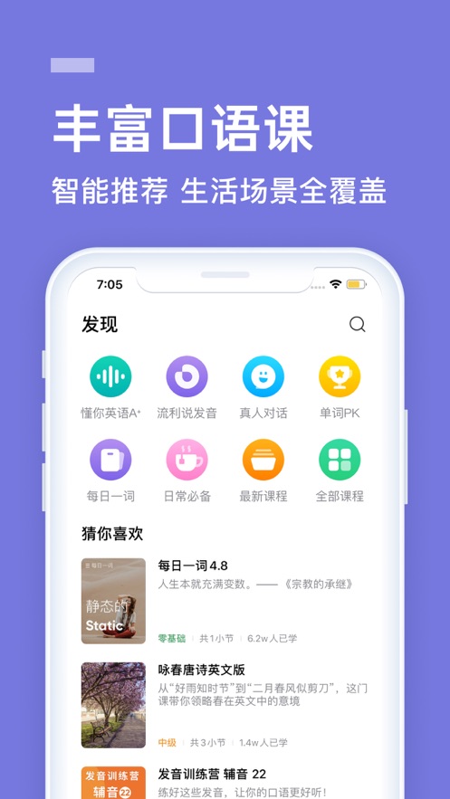 流利说英语app