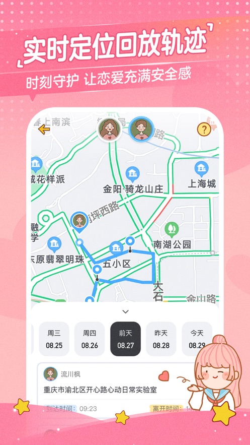 心动日常app下载