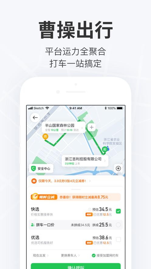 曹操出行app下载最新版