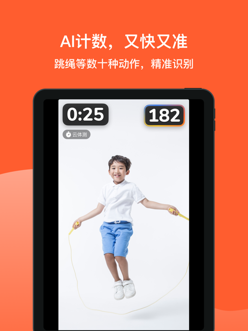天天跳绳app