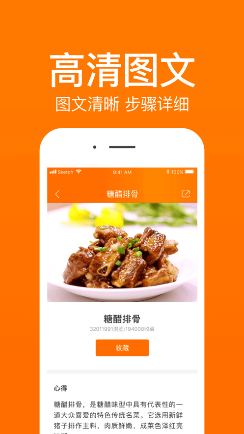 菜谱大全app下载下载