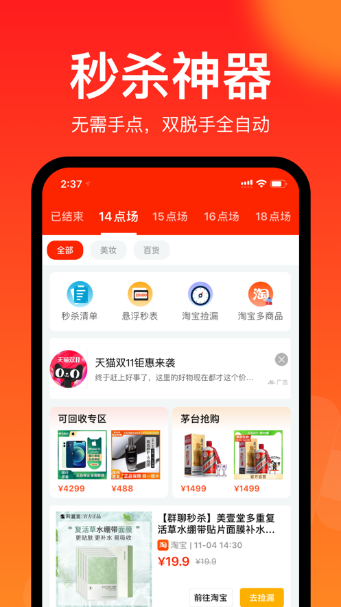 聚好抢app