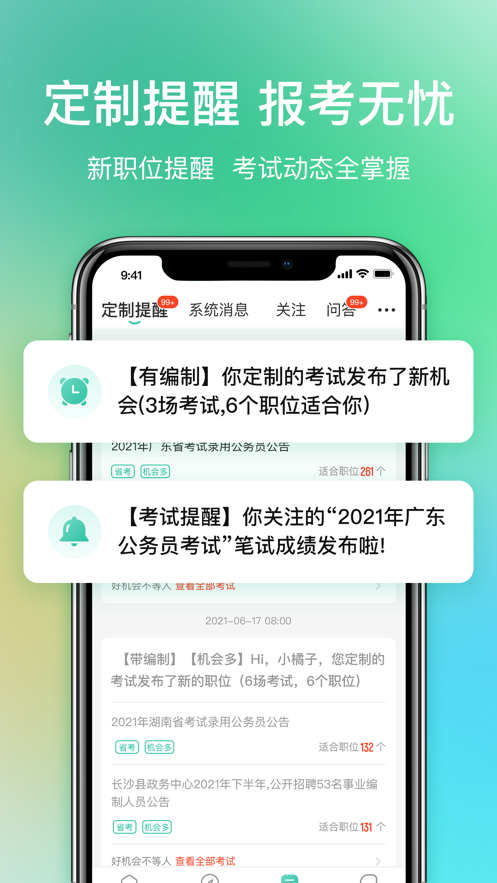 公考雷达app