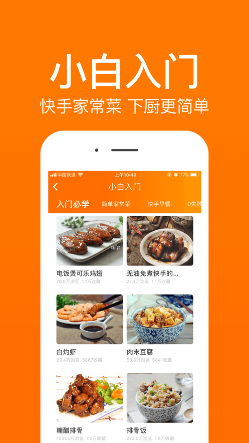 菜谱大全app下载最新版