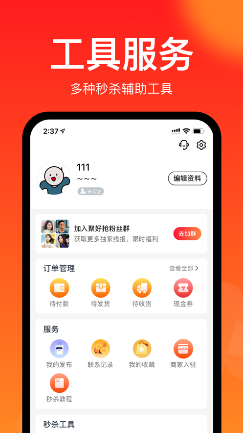 聚好抢app下载