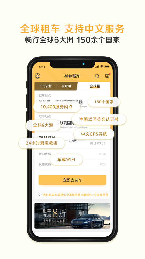 神州租车app下载免费版本