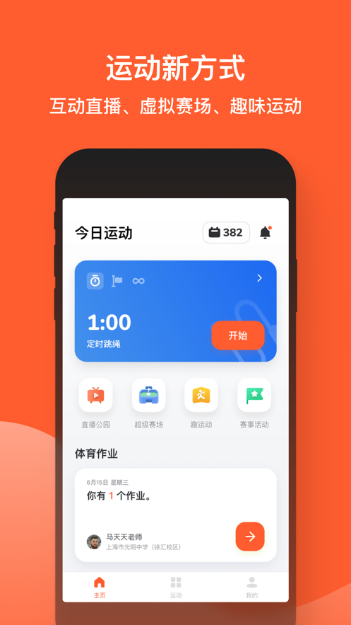 天天跳绳app