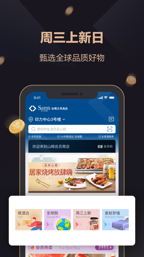 山姆会员商店app下载免费版本