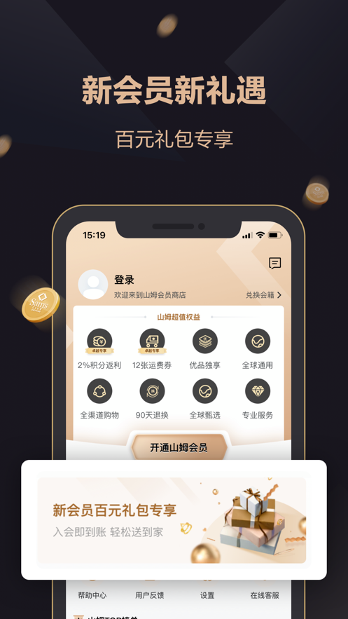 山姆会员商店app下载最新版