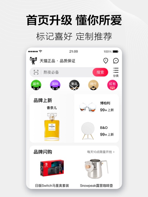 天猫app下载最新版