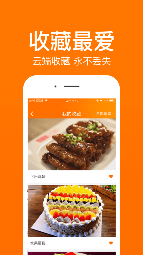 菜谱大全app下载