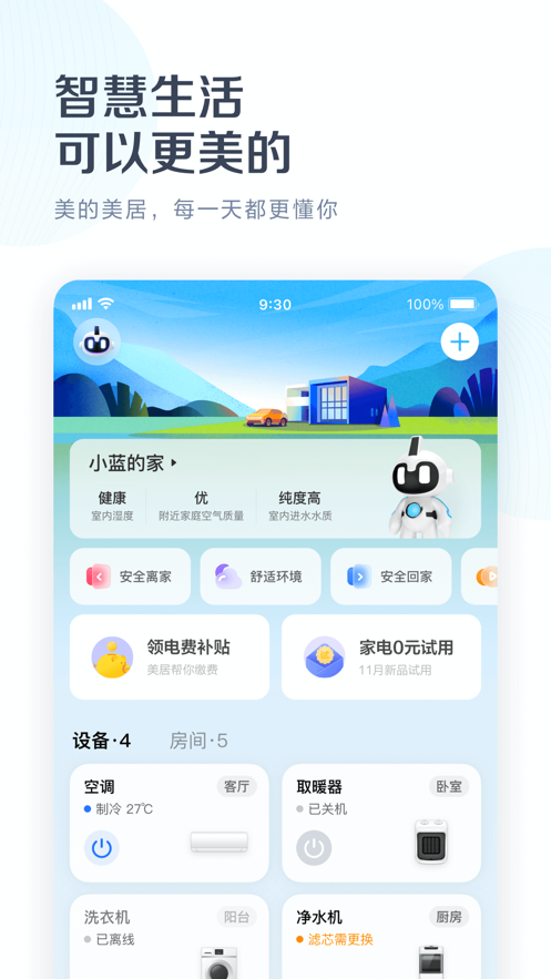 美的美居app