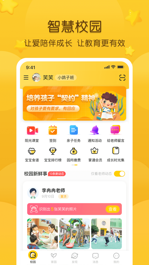 掌通家园app下载