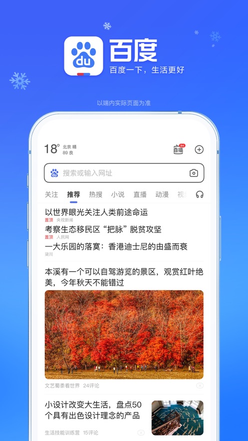 百度app2022最新版