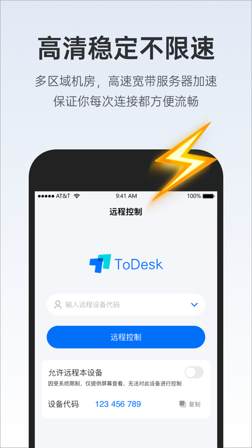 ToDesk下载免费版本