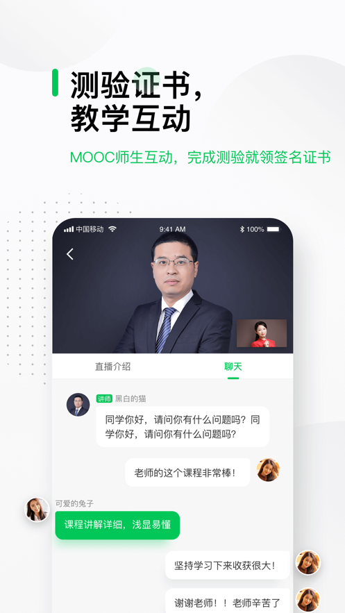 中国大学MOOC下载