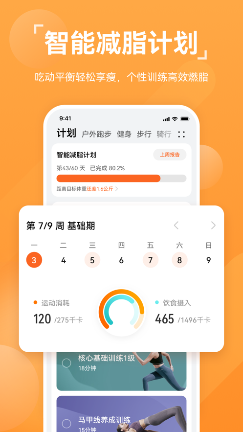 华为运动健康app最新版